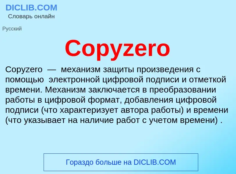 Τι είναι Copyzero - ορισμός