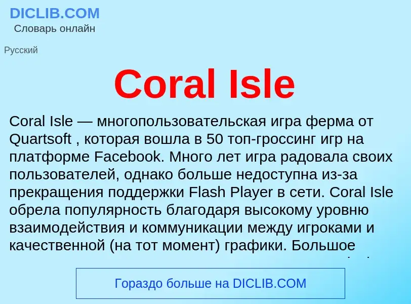 Τι είναι Coral Isle - ορισμός