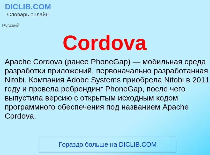 Τι είναι Cordova - ορισμός