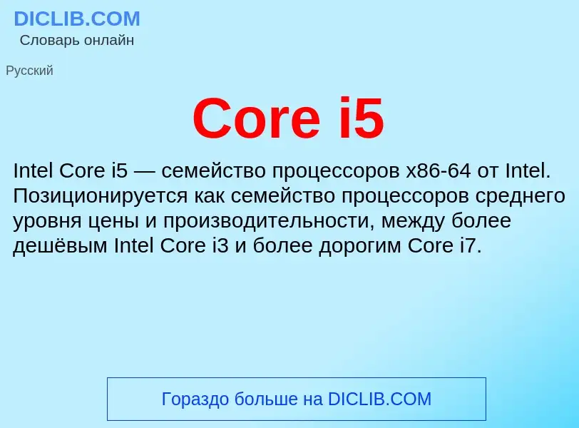 Τι είναι Core i5 - ορισμός