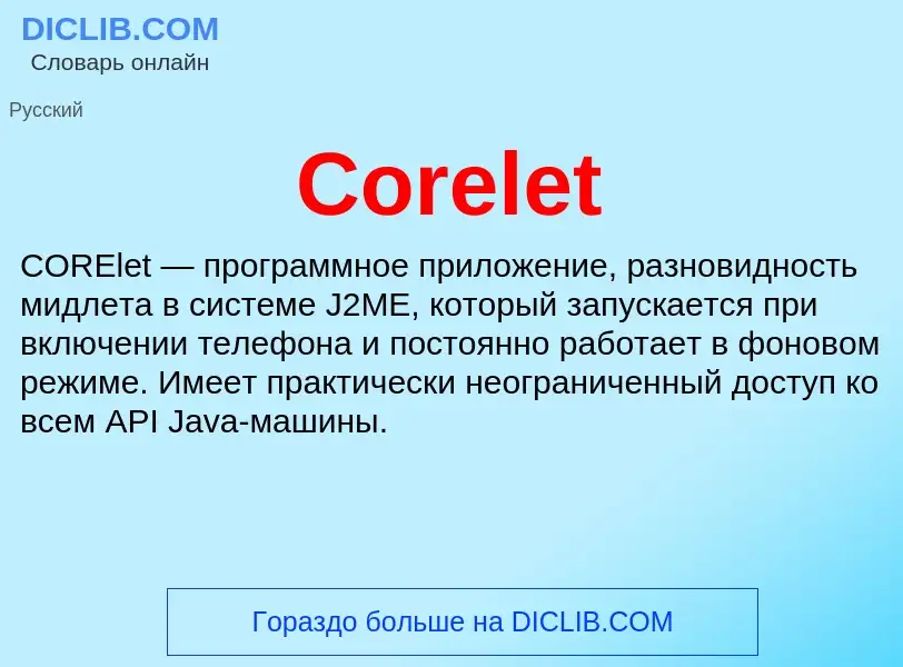 Τι είναι Corelet - ορισμός