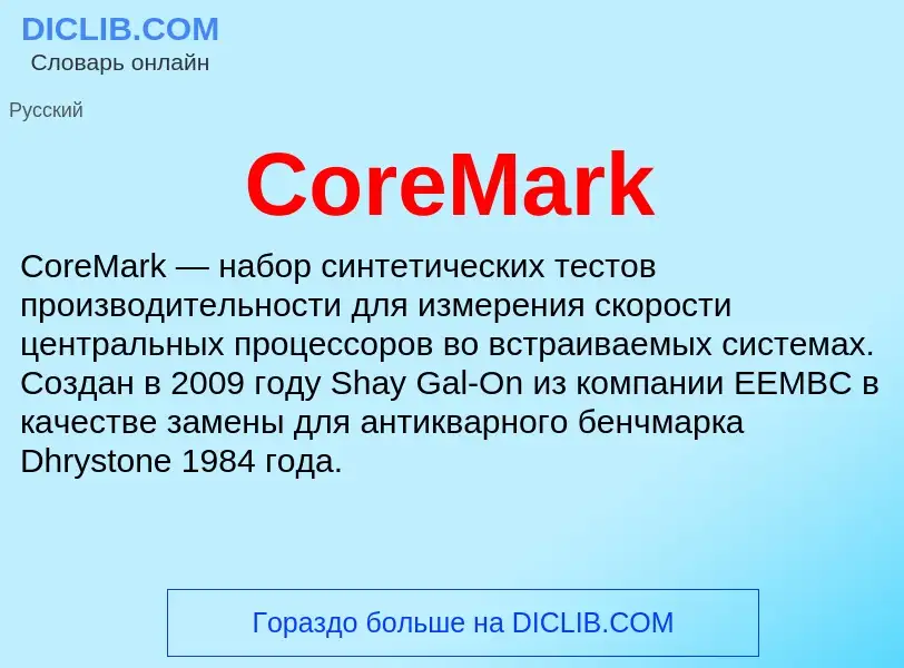 Τι είναι CoreMark - ορισμός