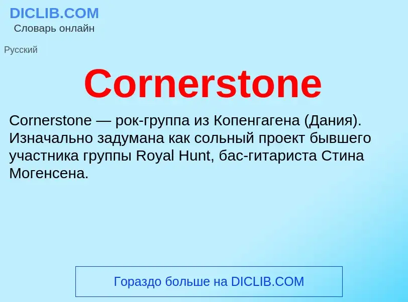 Τι είναι Cornerstone - ορισμός