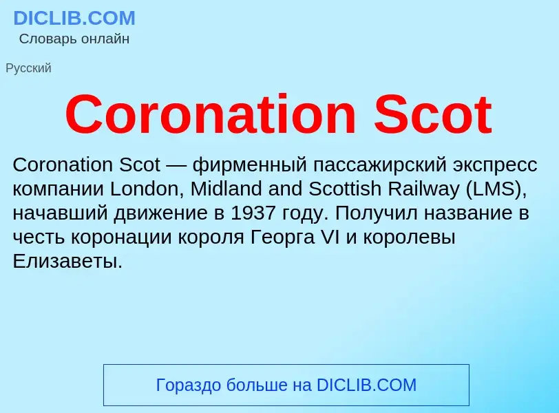 Τι είναι Coronation Scot - ορισμός