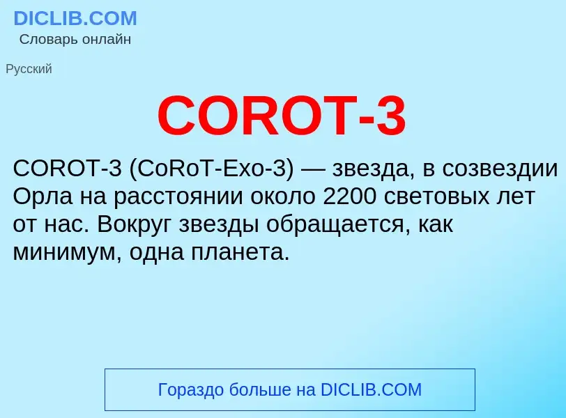 Was ist COROT-3 - Definition