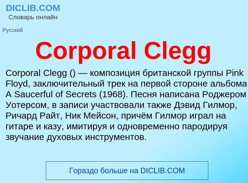 Τι είναι Corporal Clegg - ορισμός