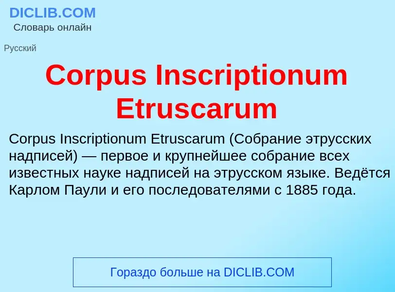 Τι είναι Corpus Inscriptionum Etruscarum - ορισμός