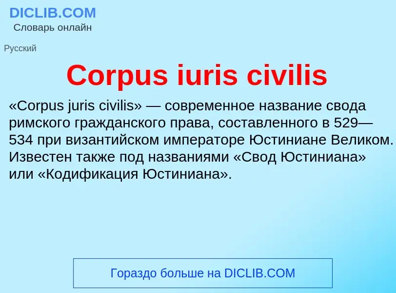 Wat is Corpus iuris civilis - definition