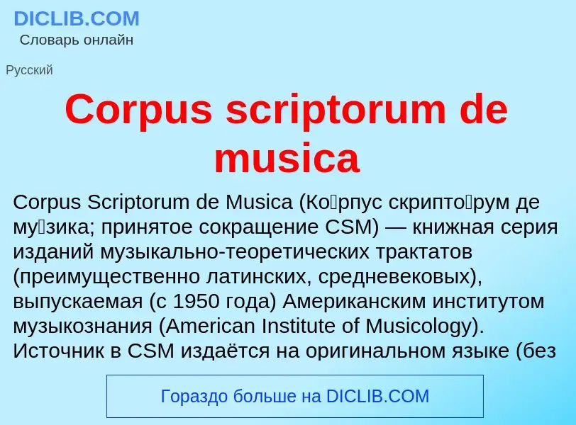 Τι είναι Corpus scriptorum de musica - ορισμός