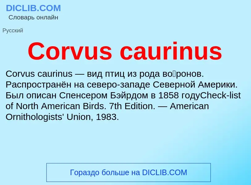 Τι είναι Corvus caurinus - ορισμός