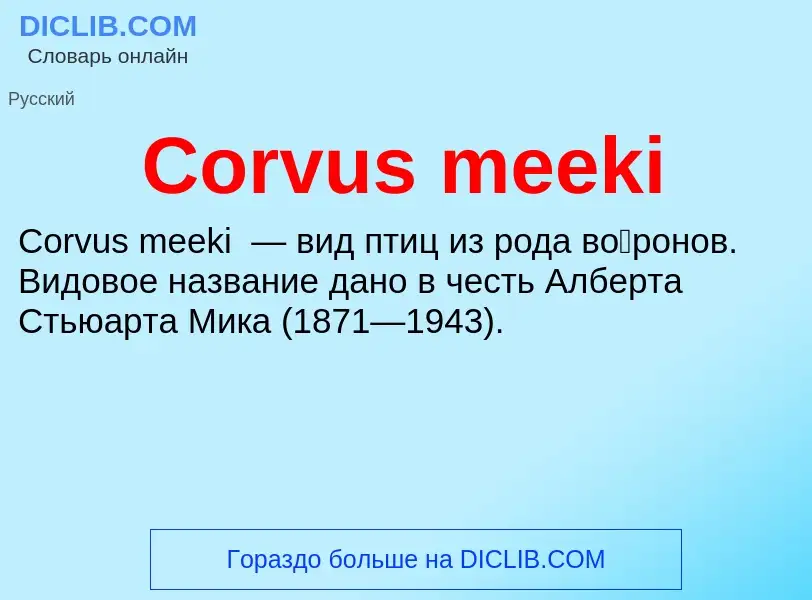 Τι είναι Corvus meeki - ορισμός