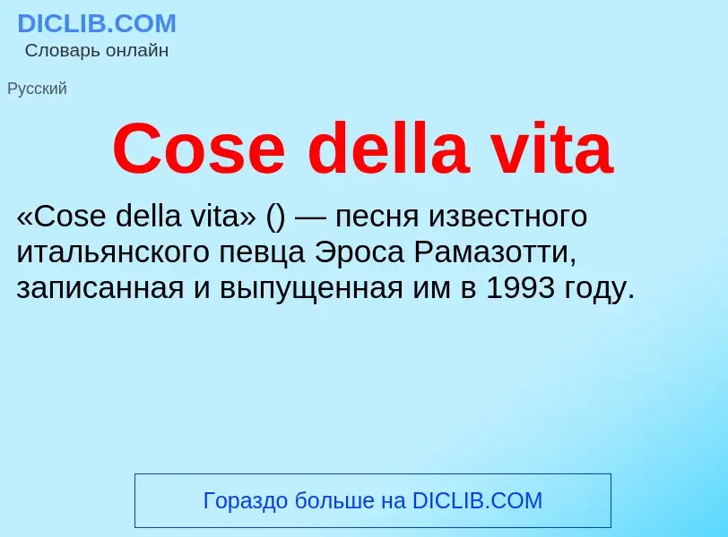 Τι είναι Cose della vita - ορισμός