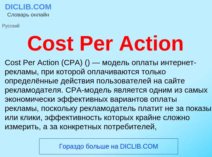 What is Cost Per Action - meaning and definition