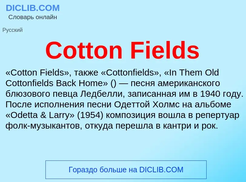 Τι είναι Cotton Fields - ορισμός