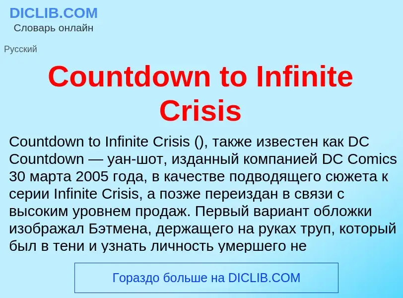 Τι είναι Countdown to Infinite Crisis - ορισμός