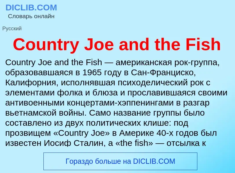 Τι είναι Country Joe and the Fish - ορισμός