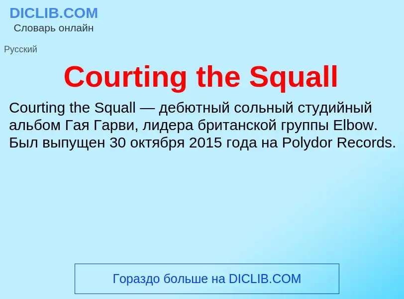 Τι είναι Courting the Squall - ορισμός