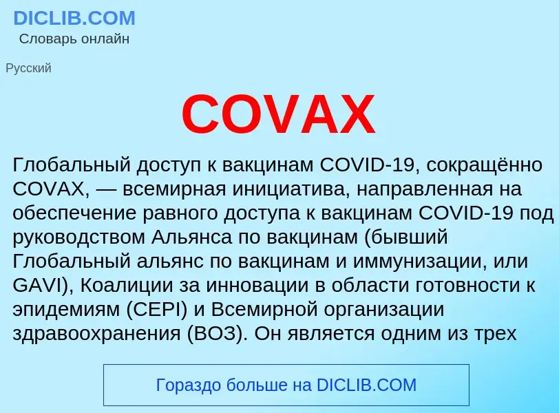 Was ist COVAX - Definition