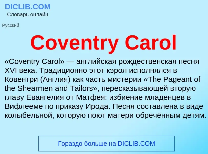 Τι είναι Coventry Carol - ορισμός