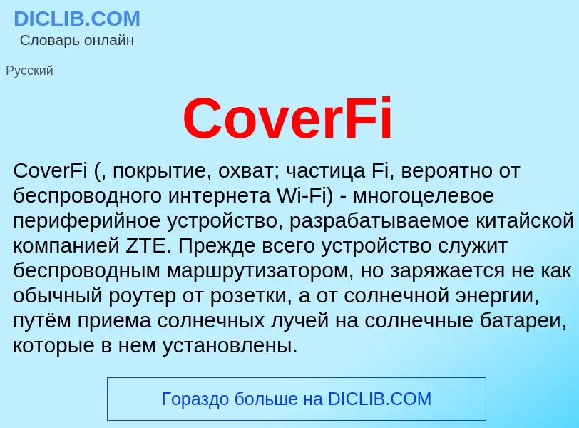 Что такое CoverFi - определение