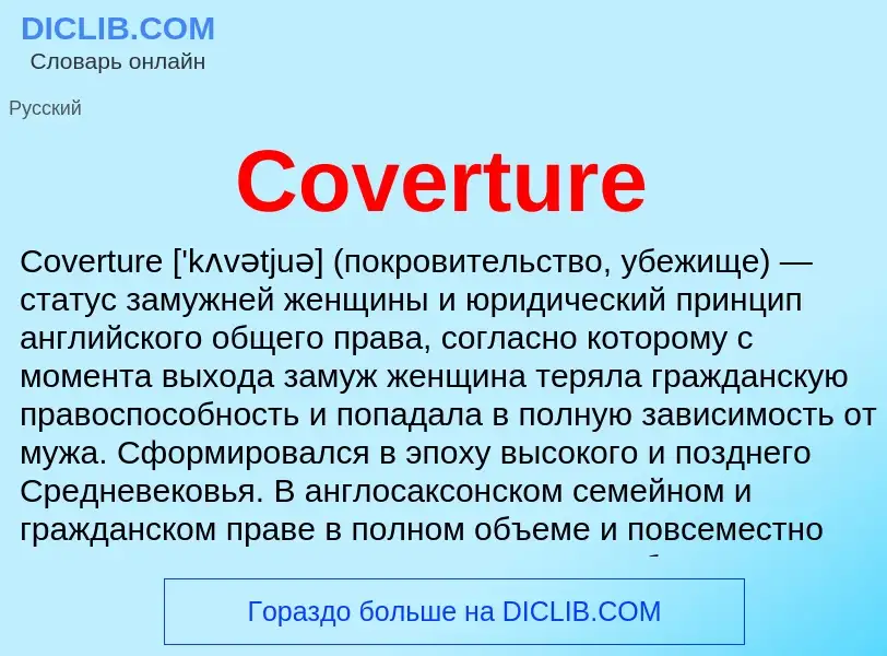 Τι είναι Coverture - ορισμός