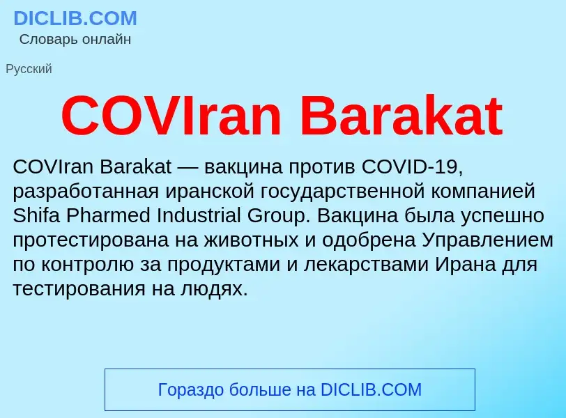 Wat is COVIran Barakat - definition