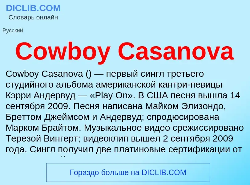 Τι είναι Cowboy Casanova - ορισμός