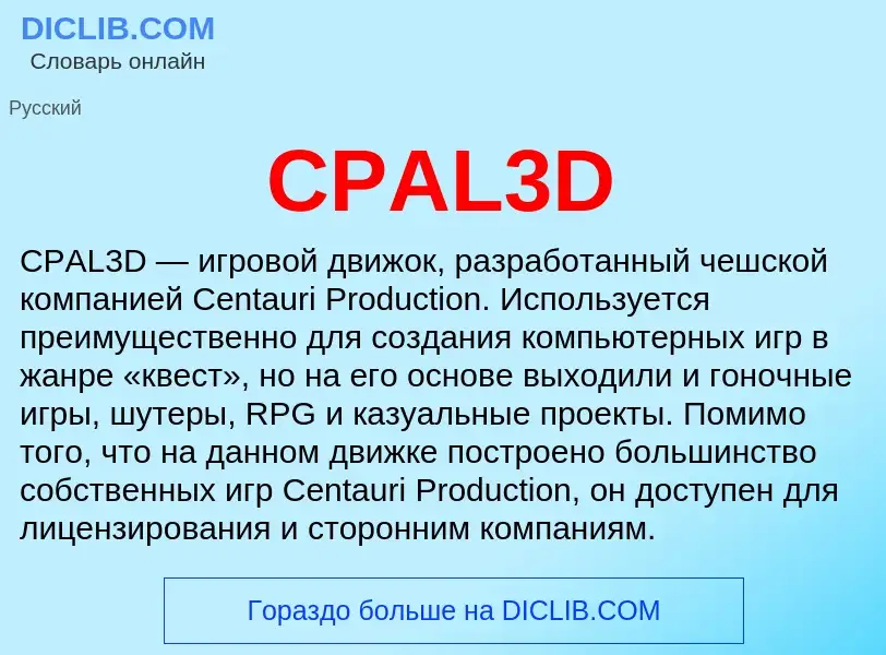 Wat is CPAL3D - definition