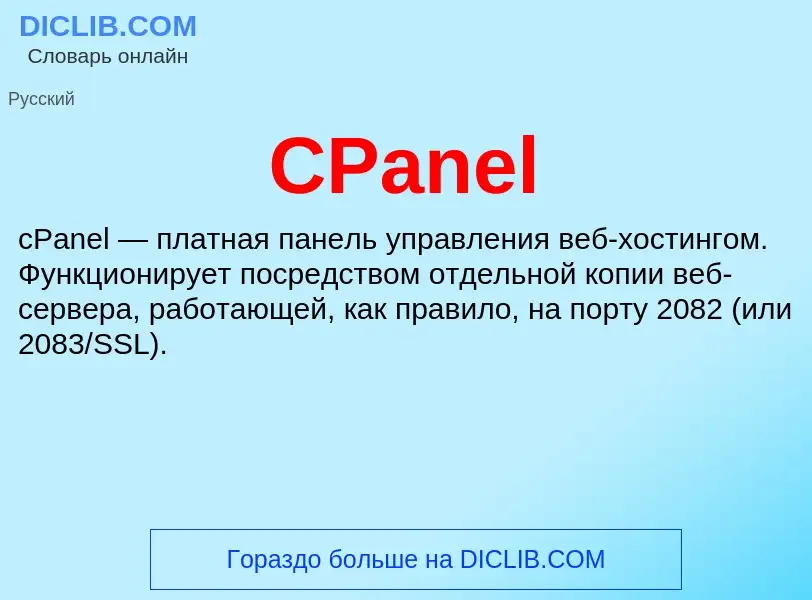 Was ist CPanel - Definition