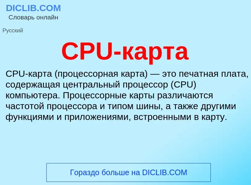 Was ist CPU-карта - Definition