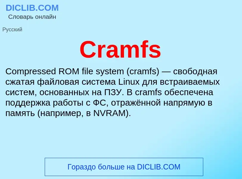 Τι είναι Cramfs - ορισμός