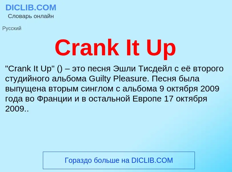 Τι είναι Crank It Up - ορισμός