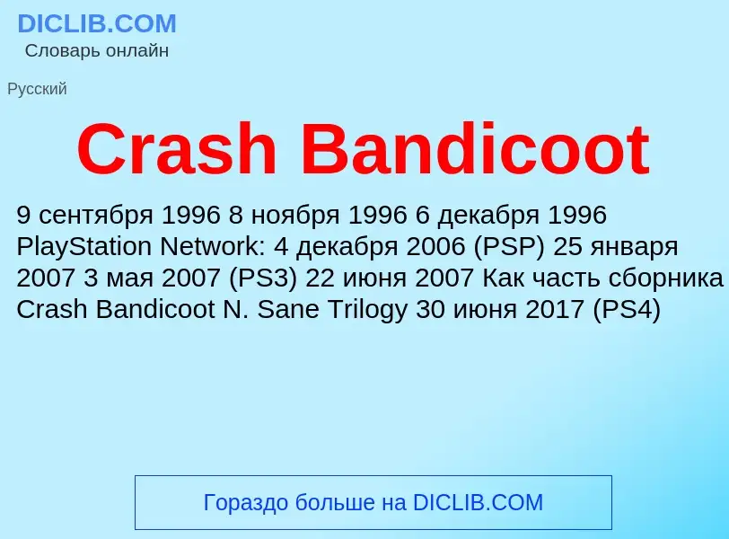 Что такое Crash Bandicoot - определение