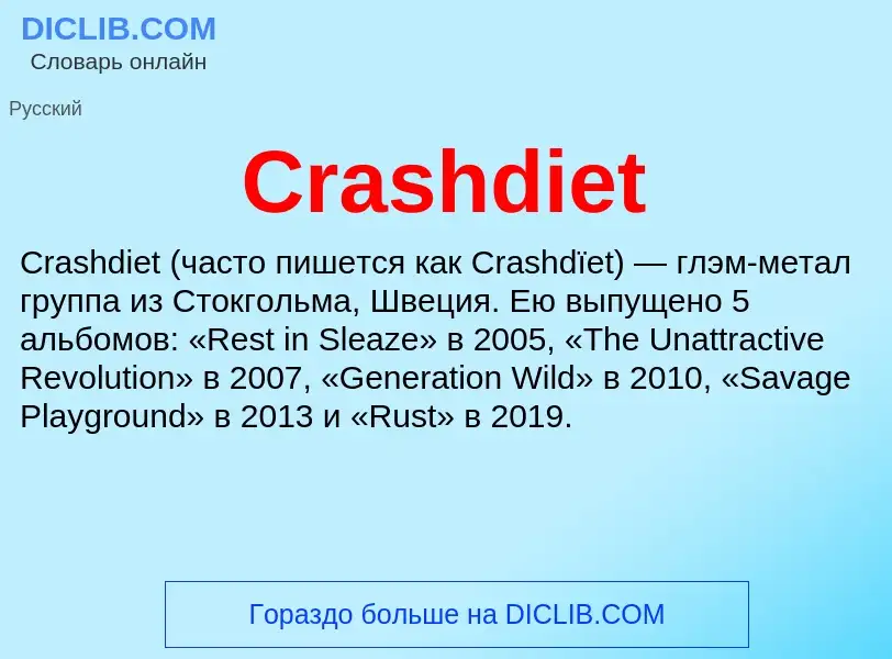 Τι είναι Crashdiet - ορισμός