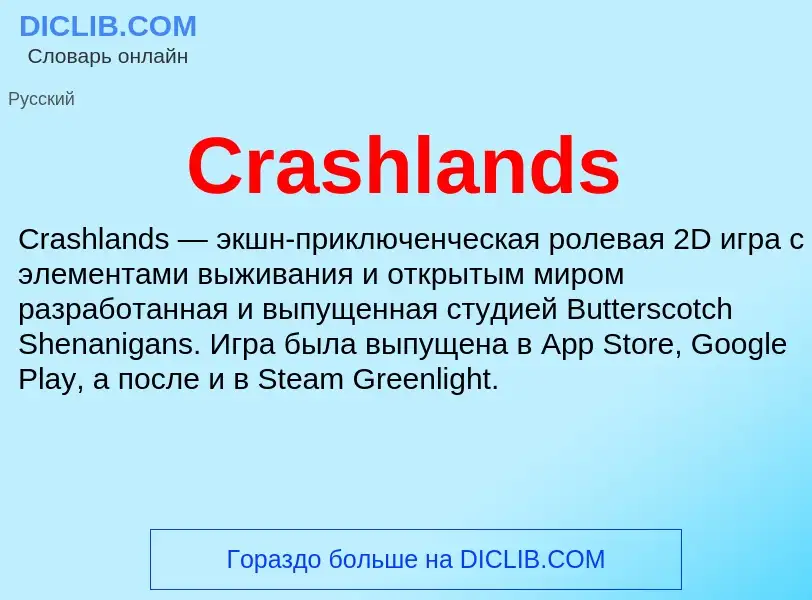 Τι είναι Crashlands - ορισμός