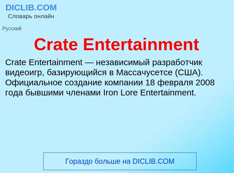 Τι είναι Crate Entertainment - ορισμός