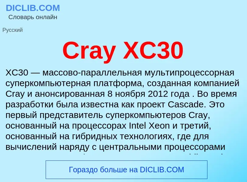 What is Cray XC30 - definition