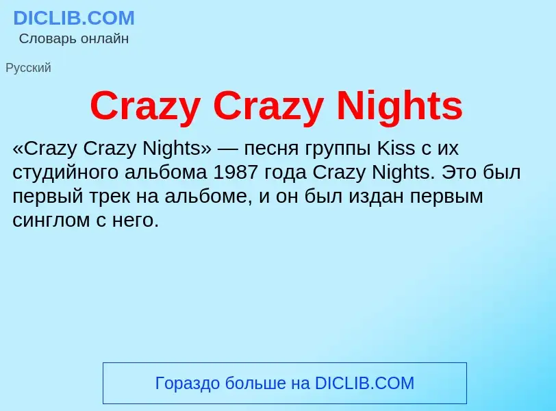 Τι είναι Crazy Crazy Nights - ορισμός