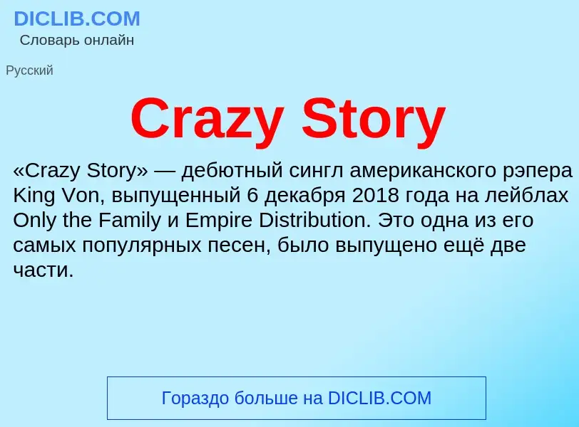 Τι είναι Crazy Story - ορισμός