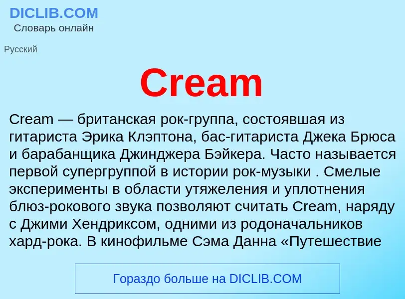 Τι είναι Cream - ορισμός