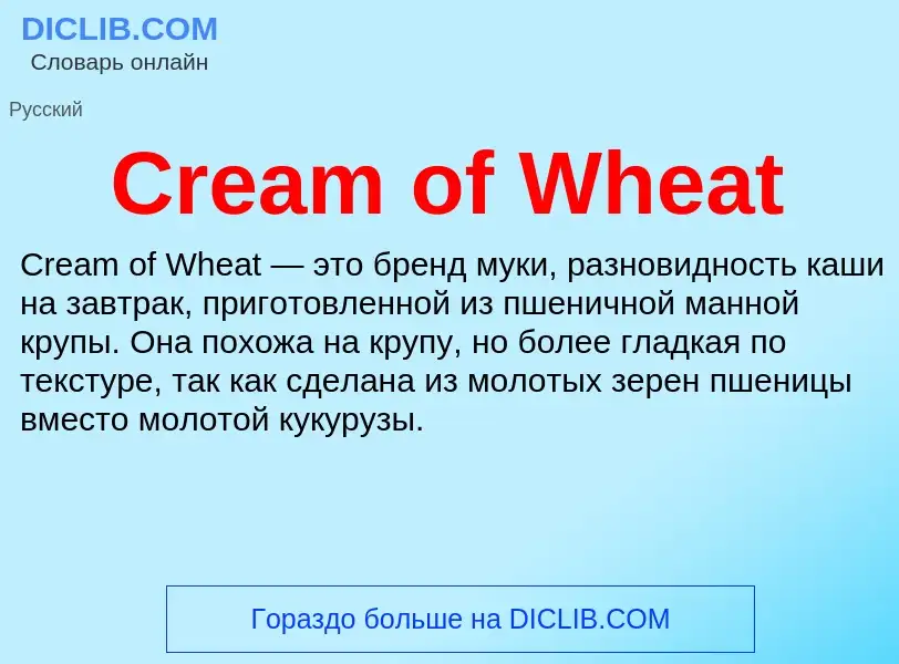 Τι είναι Cream of Wheat - ορισμός