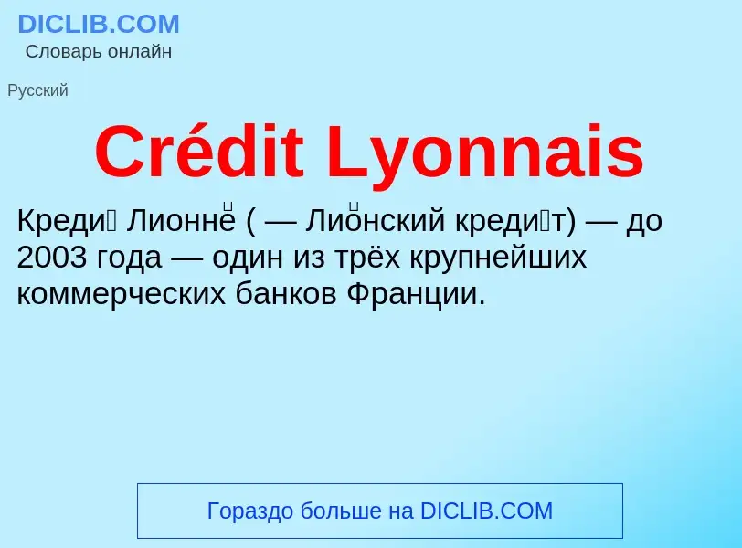 What is Crédit Lyonnais - definition