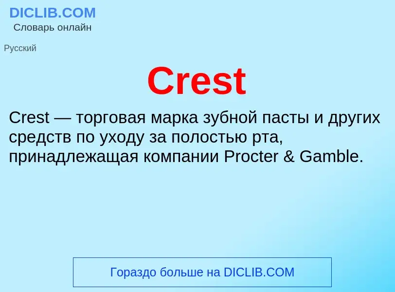 Что такое Crest - определение