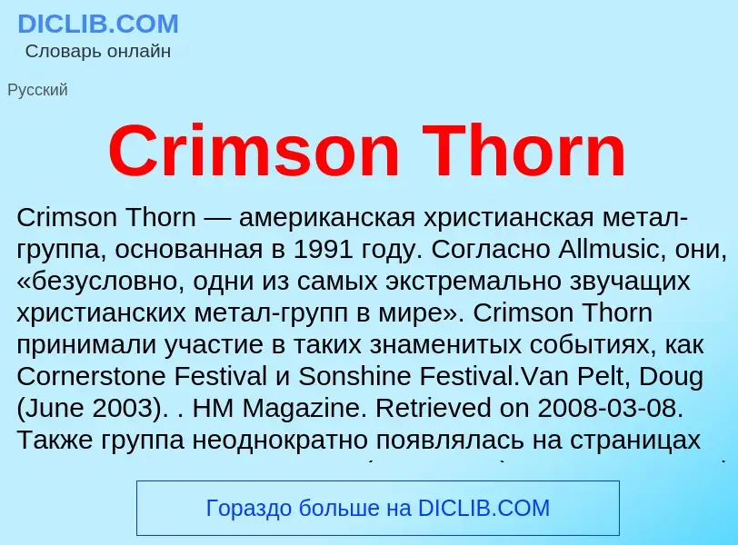 Что такое Crimson Thorn - определение