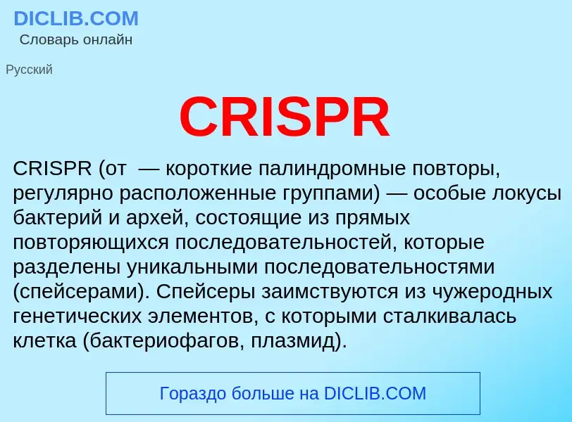 Was ist CRISPR - Definition