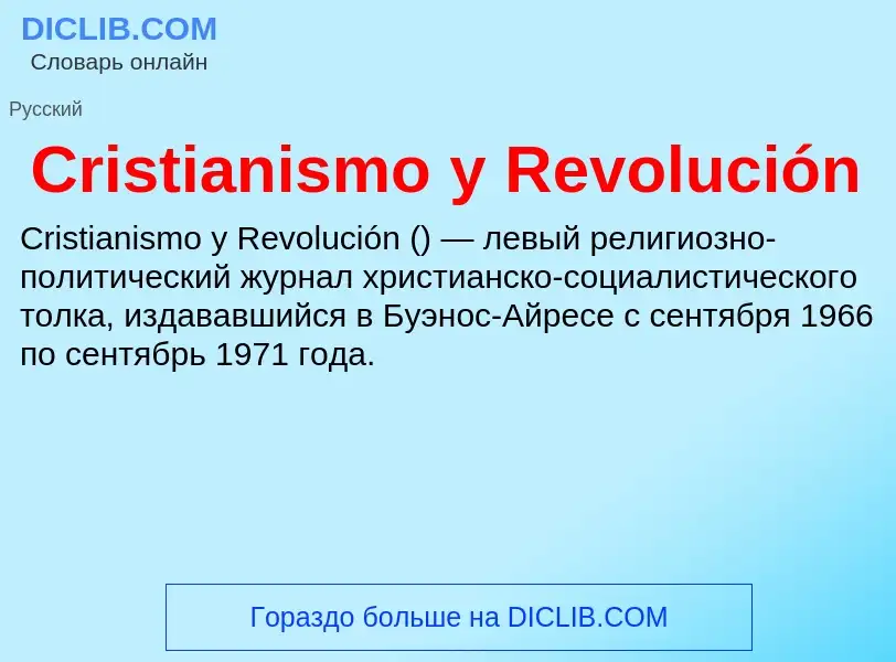 Что такое Cristianismo y Revolución - определение