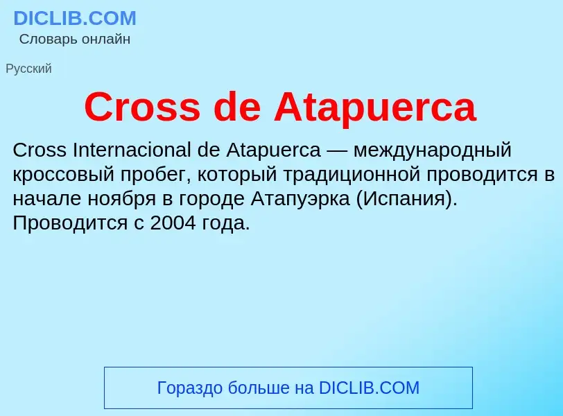 Τι είναι Cross de Atapuerca - ορισμός