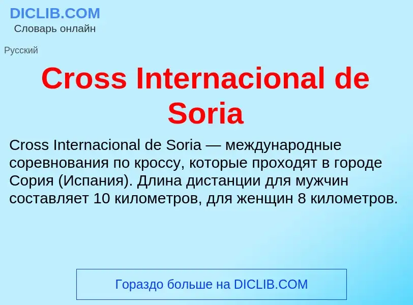 Τι είναι Cross Internacional de Soria - ορισμός