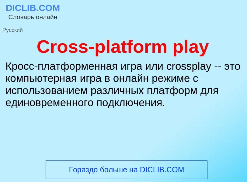 Τι είναι Cross-platform play - ορισμός