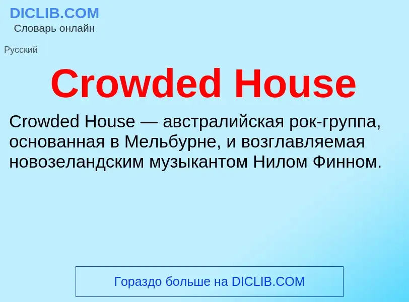 Τι είναι Crowded House - ορισμός